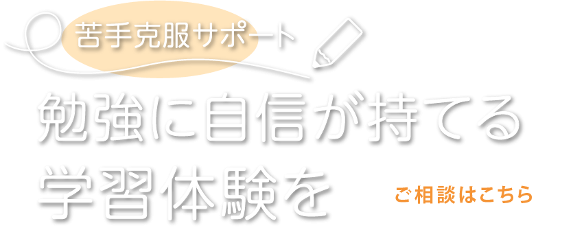 特性を理解した柔軟な指導体制